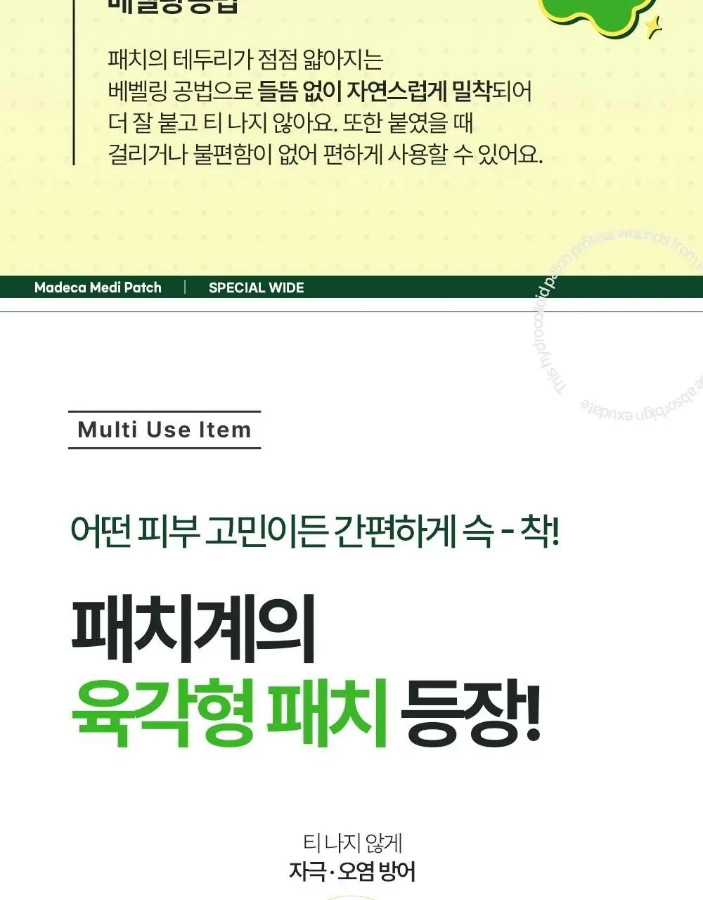 [넓은부위] 마데카 메디패치 스페셜 와이드 패치 12매 상세페이지 11